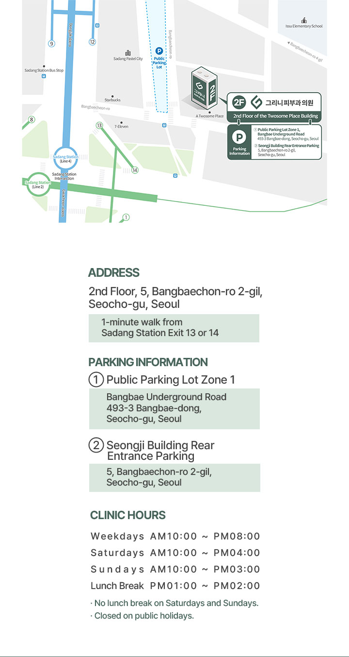 그리니피부과 오시는길