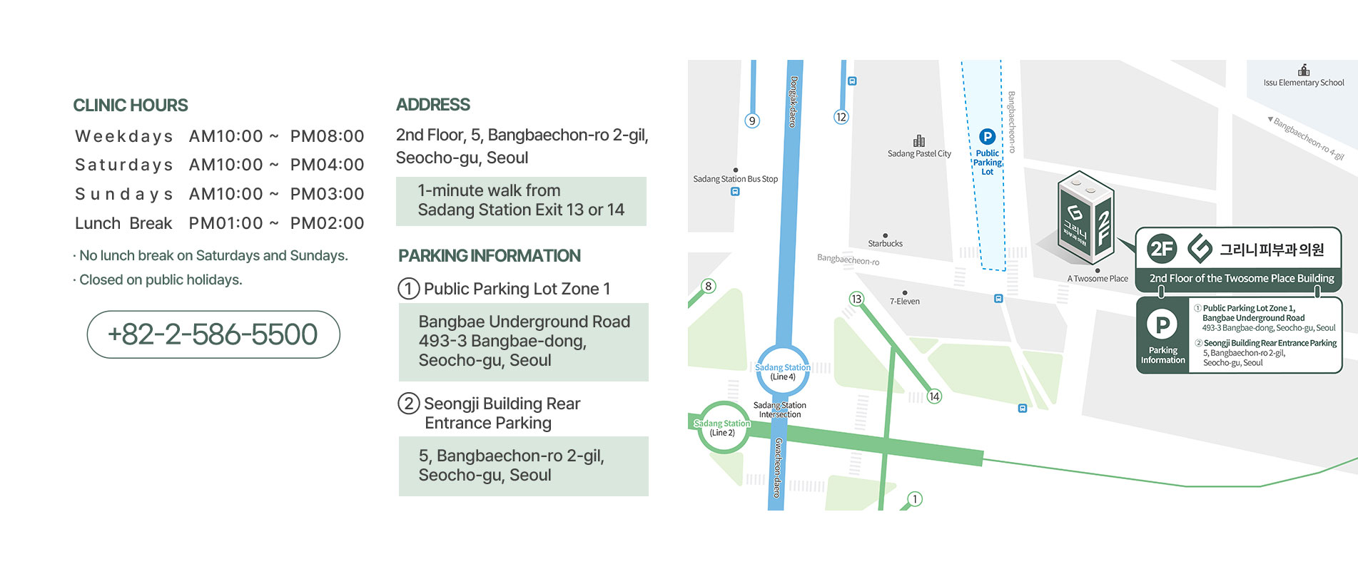 그리니피부과 오시는길